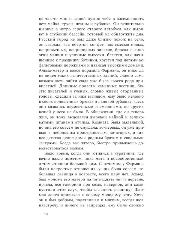 Terra nullius: Роман