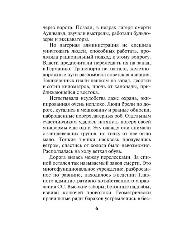 По следу кровавого доктора