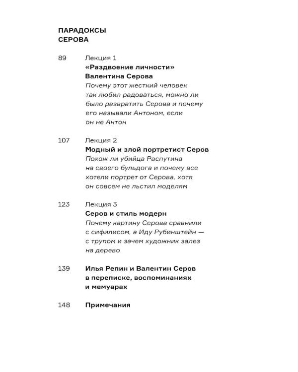 Дополнительное изображение книги «Настоящий Репин. Парадоксы Серова»