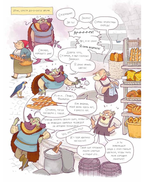 За рекой. Комикс-перевертыш