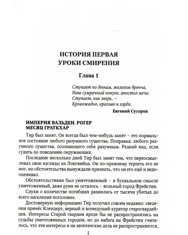 Волчья верность