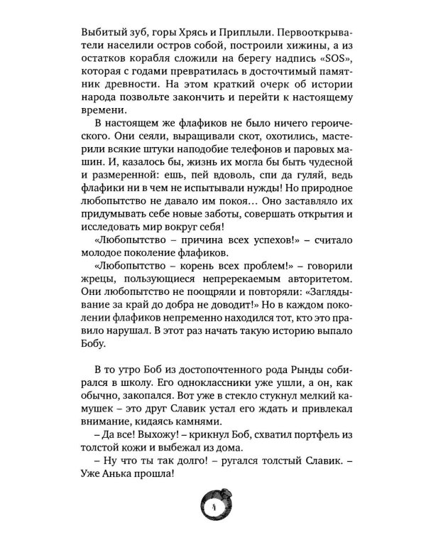 Флафики
