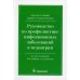 Руководство по профилактике инфекционных заболеваний в педиатрии