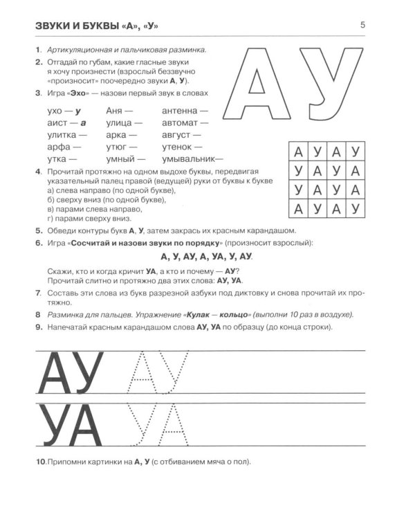Пишем и читаем. Обучение грамоте детей старшего дошкольного возраста (комплект из 4-х тетрадей)