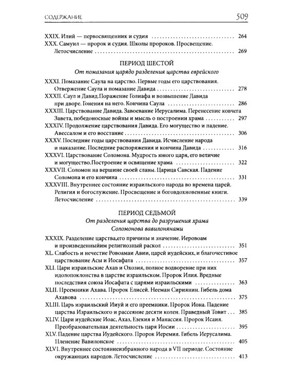 Толковая Библия Лопухина. Библейская история Ветхого и Нового Заветов (комплект в 2-х кн.)