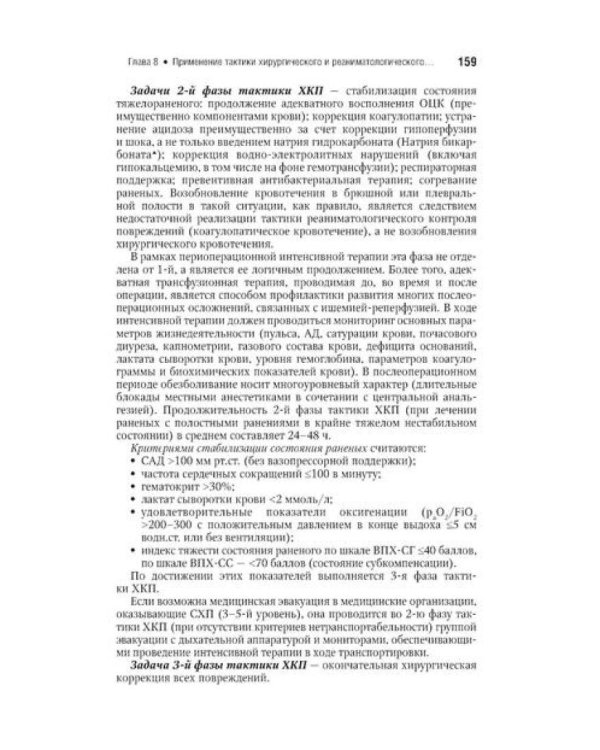 Военно-полевая хирургия: национальное руководство. Краткое издание