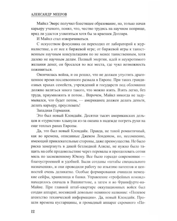 Дополнительное изображение книги «Защита 240: роман»