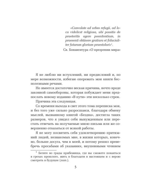 Дополнительное изображение книги «В пути»