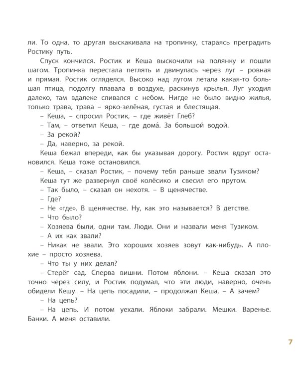 Ростик и Кеша