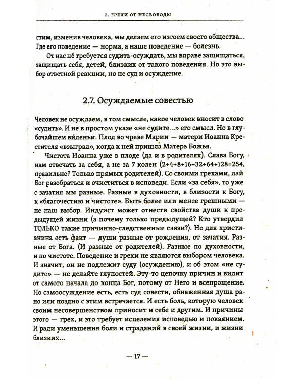 Цель - милосердие. Между психологией и Богом или 20 лет в трансперсональной психологии