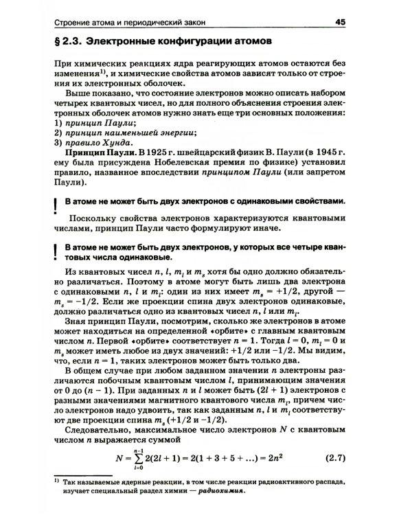 Начала химии: для поступающих в вузы. 22-е изд