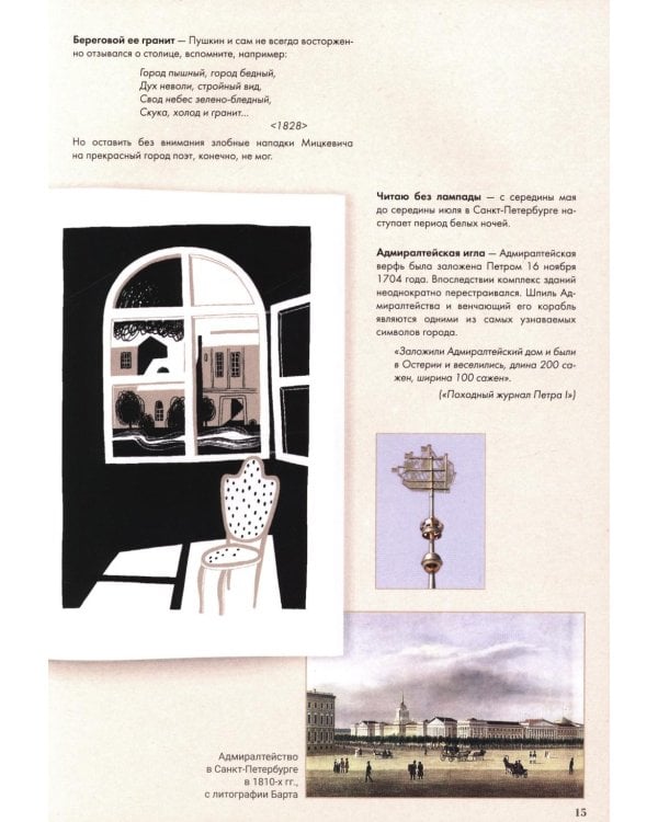 Медный всадник: подробный иллюстрированный комментарий