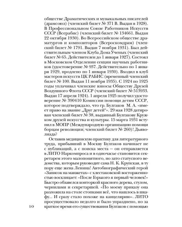 Булгаков без глянца