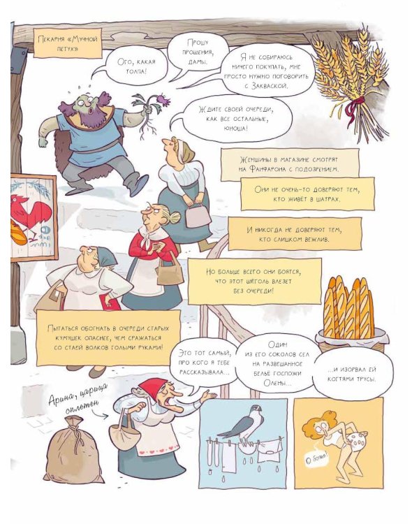 За рекой. Комикс-перевертыш