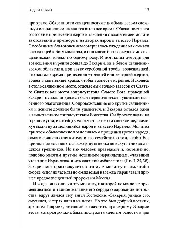 Толковая Библия Лопухина. Библейская история Ветхого и Нового Заветов (комплект в 2-х кн.)