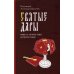 Современное благовестие Святые Дары. "Можете ли пить чашу, которую Я пью?"