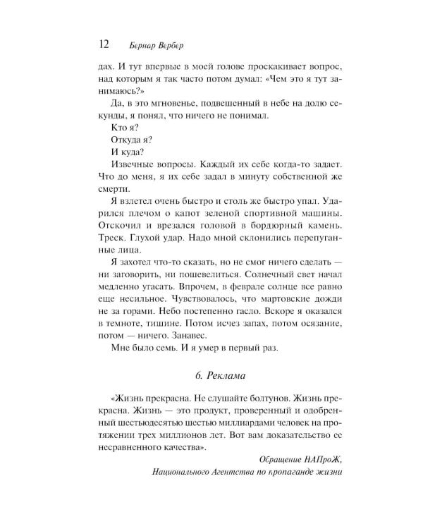 Танатонавты