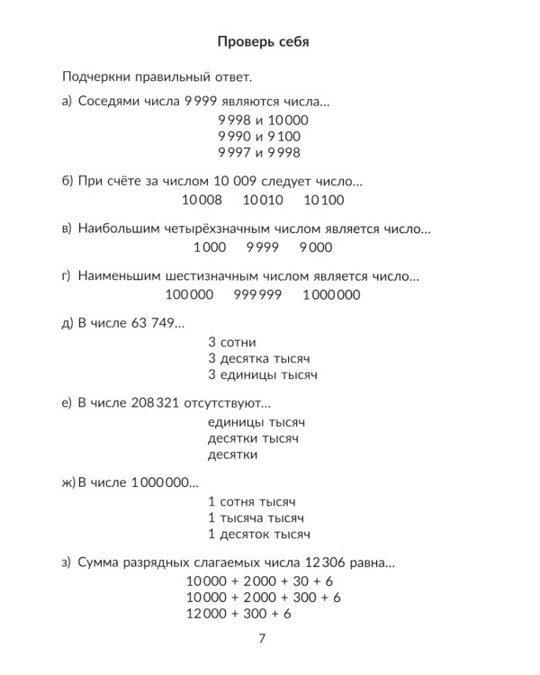 Математика. 4 кл.: Все темы школьной программы с объяснениями и тренировочными заданиями