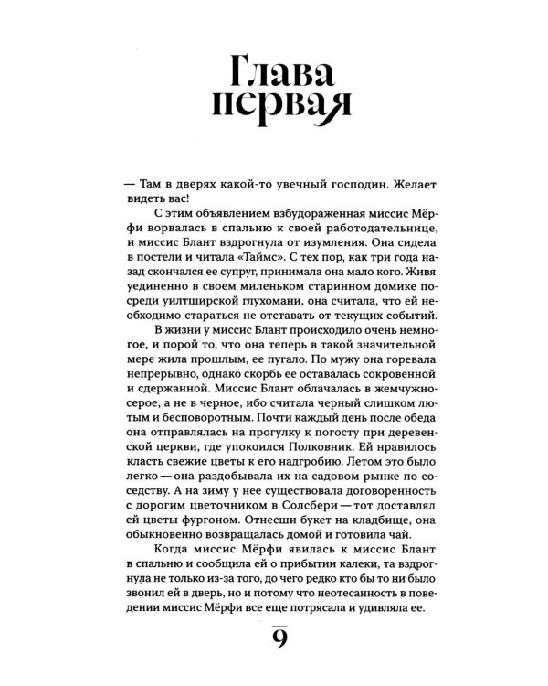 Корриган: роман