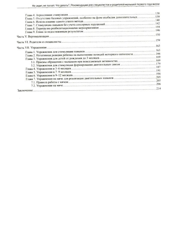 Не сидит, не ползет. Что делать?: рекомендации для специалистов и родителей малышей первого года жизни. 2-е изд
