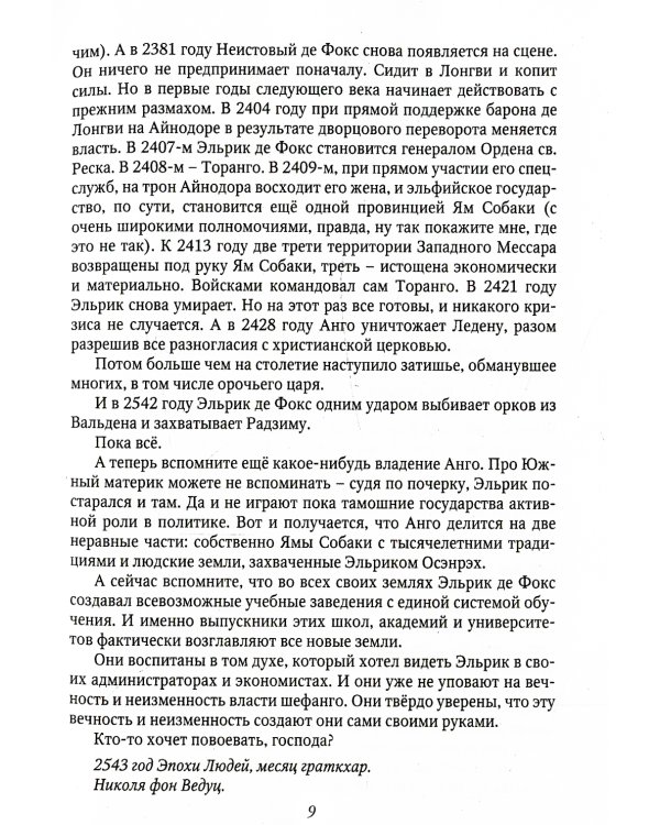 Волчья верность