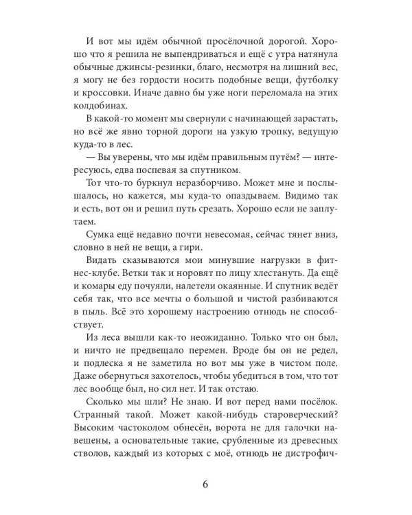 Императорская любовь