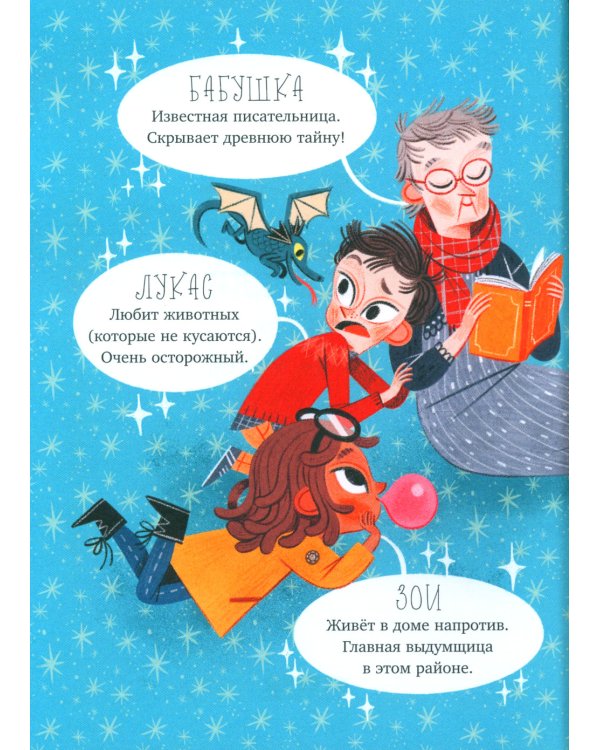 Дополнительное изображение книги «Волшебные спасатели и дверь в Воображандию»