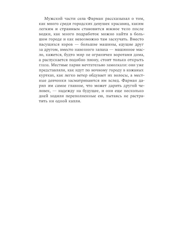 Terra nullius: Роман