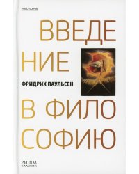 Введение в философию