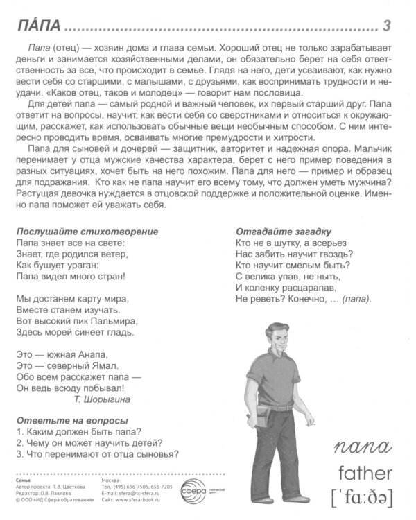 Семья (комплект: 8 демонстрационных картинок + 8 раздаточных карточек)