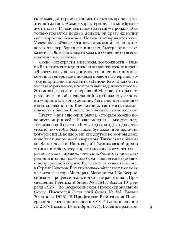 Булгаков без глянца