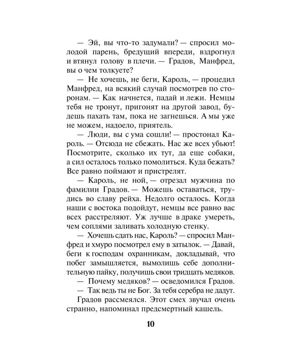 По следу кровавого доктора