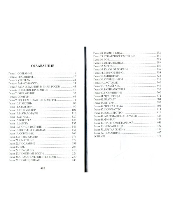 Свет призрачной звезды. Ч. 2: Мрак багрового заката