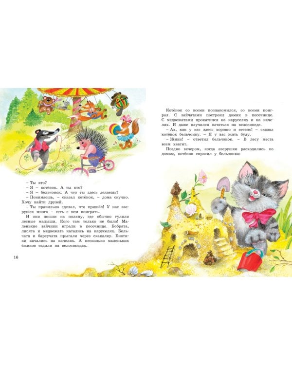 Большая книга маминых сказок