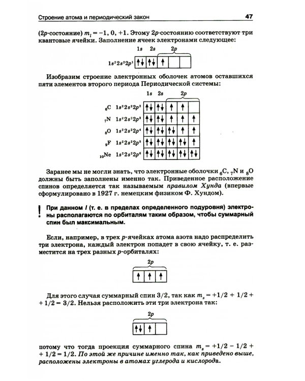 Начала химии: для поступающих в вузы. 22-е изд