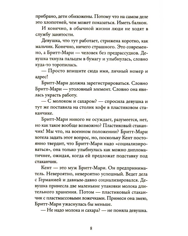 Здесь была Бритт-Мари