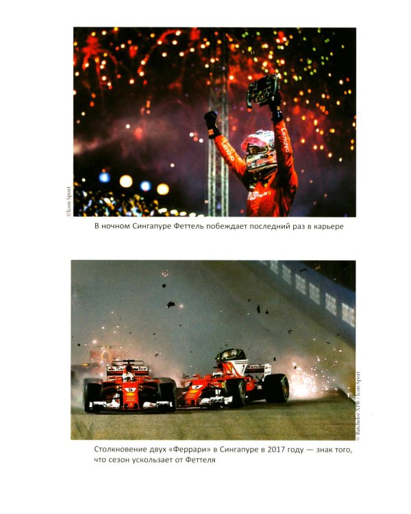 Себастьян Феттель. От Baby Shumi до легенды Формулы-1