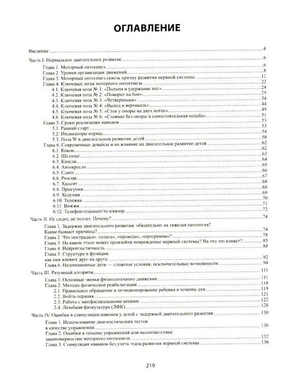Не сидит, не ползет. Что делать?: рекомендации для специалистов и родителей малышей первого года жизни. 2-е изд