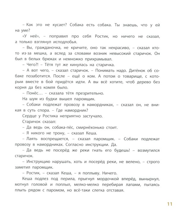 Ростик и Кеша