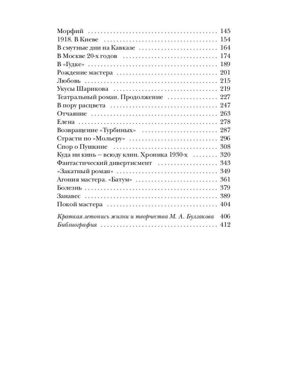 Булгаков без глянца