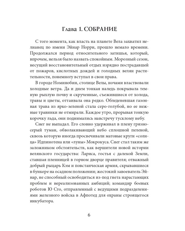 Свет призрачной звезды. Ч. 2: Мрак багрового заката