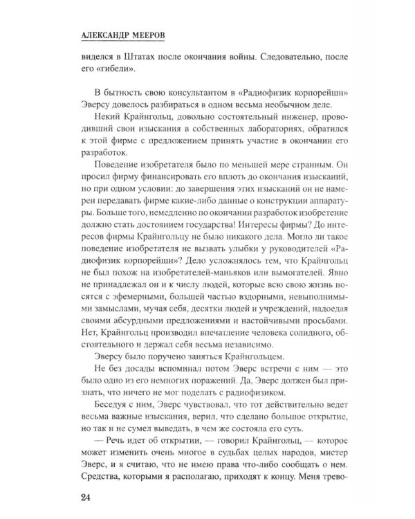 Дополнительное изображение книги «Защита 240: роман»