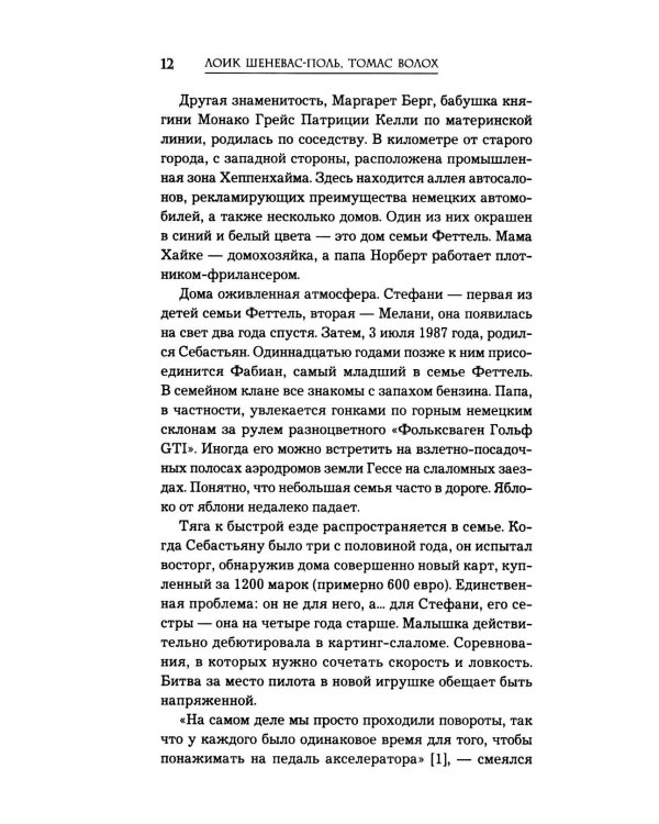 Себастьян Феттель. От Baby Shumi до легенды Формулы-1