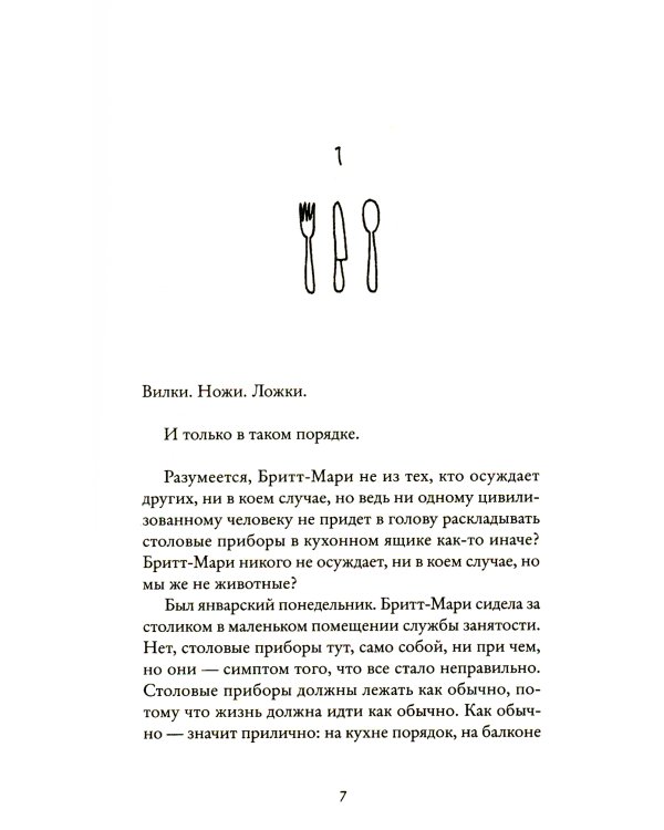 Здесь была Бритт-Мари