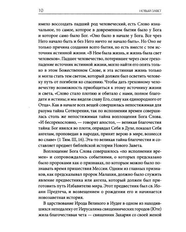 Толковая Библия Лопухина. Библейская история Ветхого и Нового Заветов (комплект в 2-х кн.)