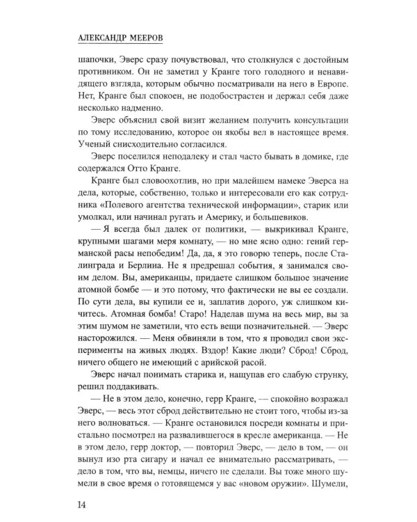 Дополнительное изображение книги «Защита 240: роман»