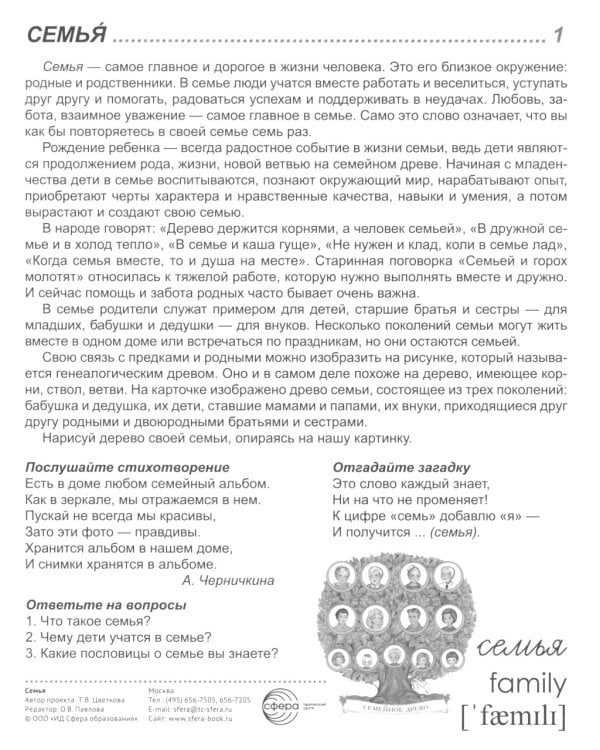 Семья (комплект: 8 демонстрационных картинок + 8 раздаточных карточек)