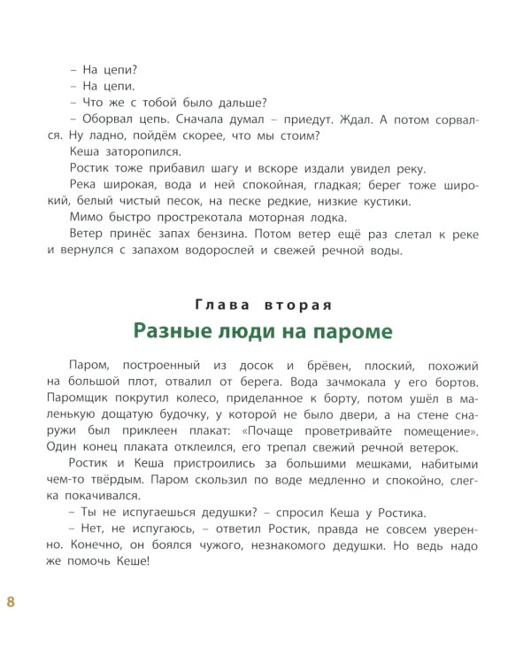 Ростик и Кеша