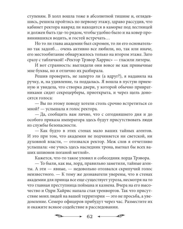 Адептка второго плана (с автографом)