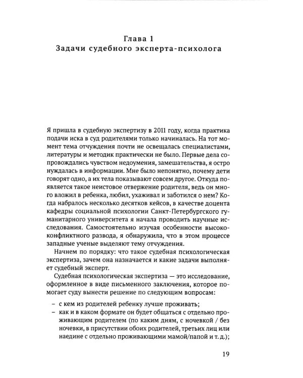 Дополнительное изображение книги «Родительское отчуждение. (Не) Разрешимая проблема: практическое руководство»